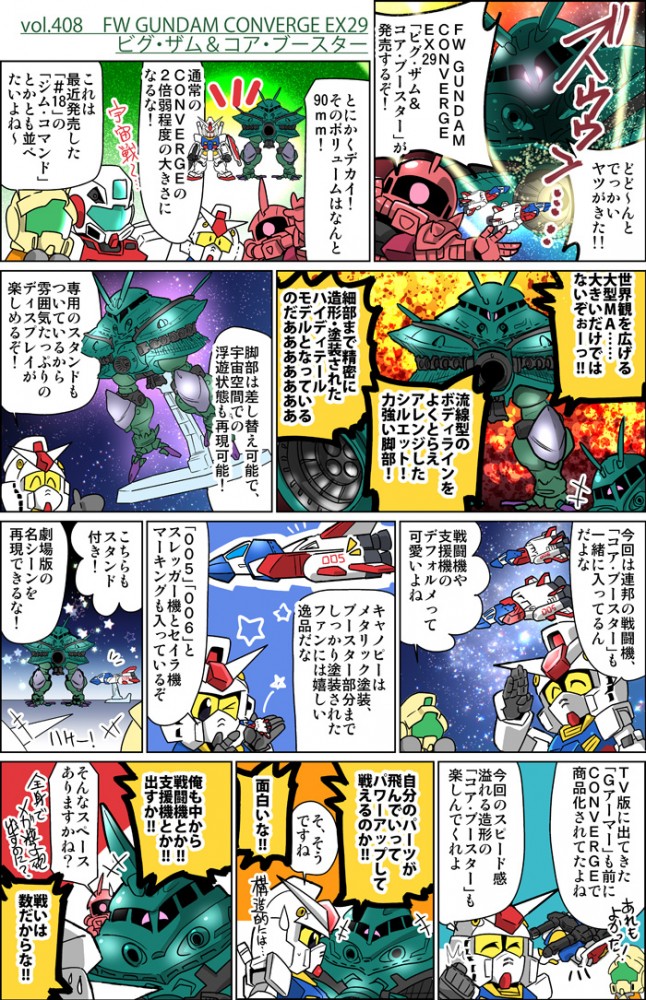 森本がーにゃのsdガンダムいんふぉ Vol 408 Fw Converge Ex29 ビグ ザム コア ブースター Gundam Info 森本がーにゃのsdガンダムいんふぉ Vol 408 Fw Converge Ex29 ビグ ザム コア ブースター Gundam Info
