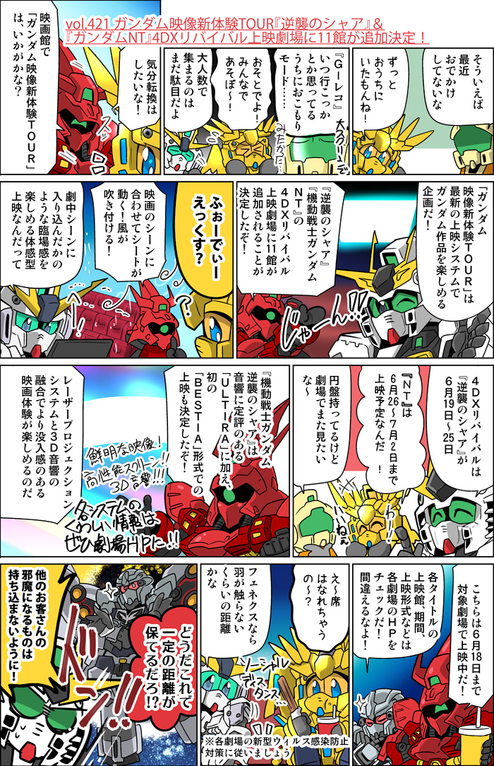 森本がーにゃのsdガンダムいんふぉ Vol 421 ガンダム映像新体験tour 逆襲のシャア ガンダムnt 4dxリバイバル上映劇場に11館が追加決定 Gundam Info 森本がーにゃのsdガンダムいんふぉ Vol 421 ガンダム映像新体験tour 逆襲のシャア ガンダムnt 4dxリバイバル上映劇場に11館が追加決定 Gundam Info