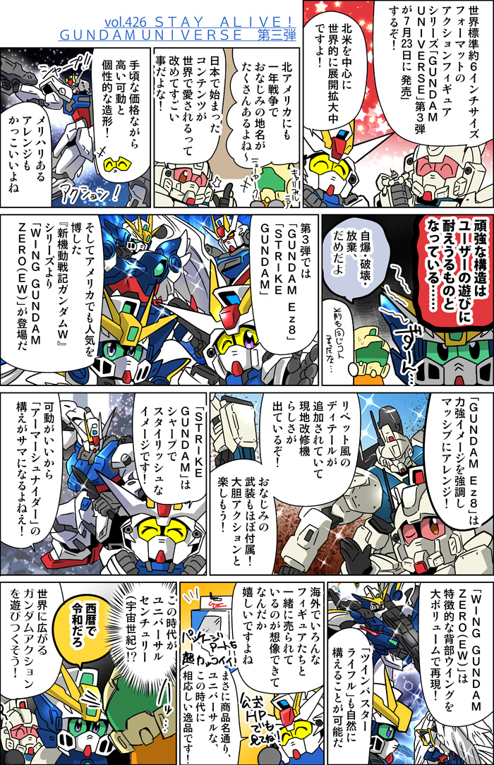 森本がーにゃのsdガンダムいんふぉ Vol 426 Stay Alive Gundam Universe 第三弾 Gundam Info 森本がーにゃのsdガンダムいんふぉ Vol 426 Stay Alive Gundam Universe 第三弾 Gundam Info