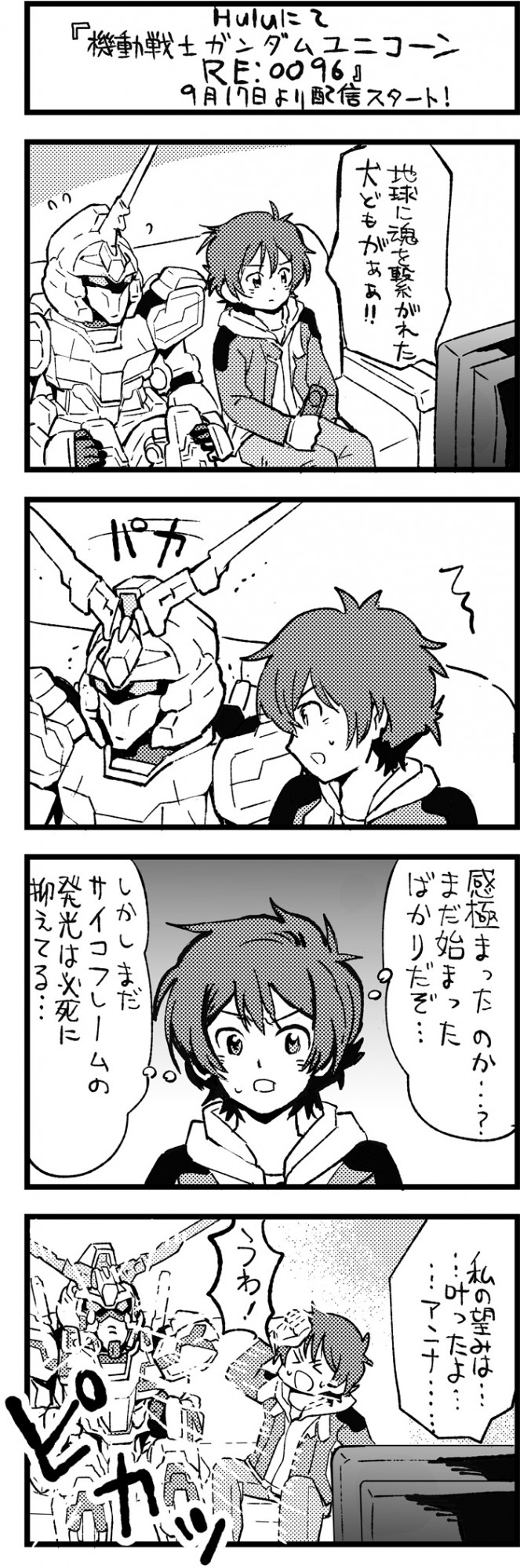 週刊ガンダムニュース 第433回 Huluにて 機動戦士ガンダムユニコーン Re 0096 9月17日より配信スタート Gundam Info 週刊ガンダムニュース 第433回 Huluにて 機動戦士ガンダムユニコーン Re 0096 9月17日より配信スタート Gundam Info