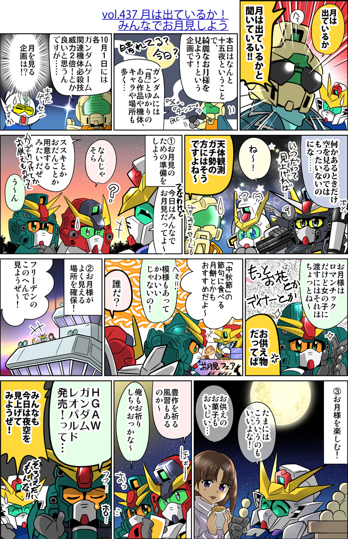 森本がーにゃのsdガンダムいんふぉ Vol 437 月は出ているか みんなでお月見しよう Gundam Info 森本がーにゃのsdガンダムいんふぉ Vol 437 月は出ているか みんなでお月見しよう Gundam Info