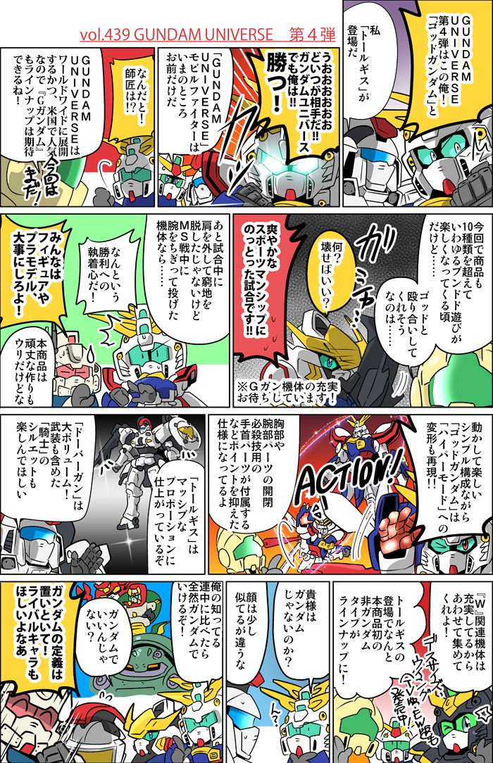 森本がーにゃのsdガンダムいんふぉ Vol 439 Gundam Universe 第4弾 Gundam Info 森本がーにゃのsdガンダムいんふぉ Vol 439 Gundam Universe 第4弾 Gundam Info
