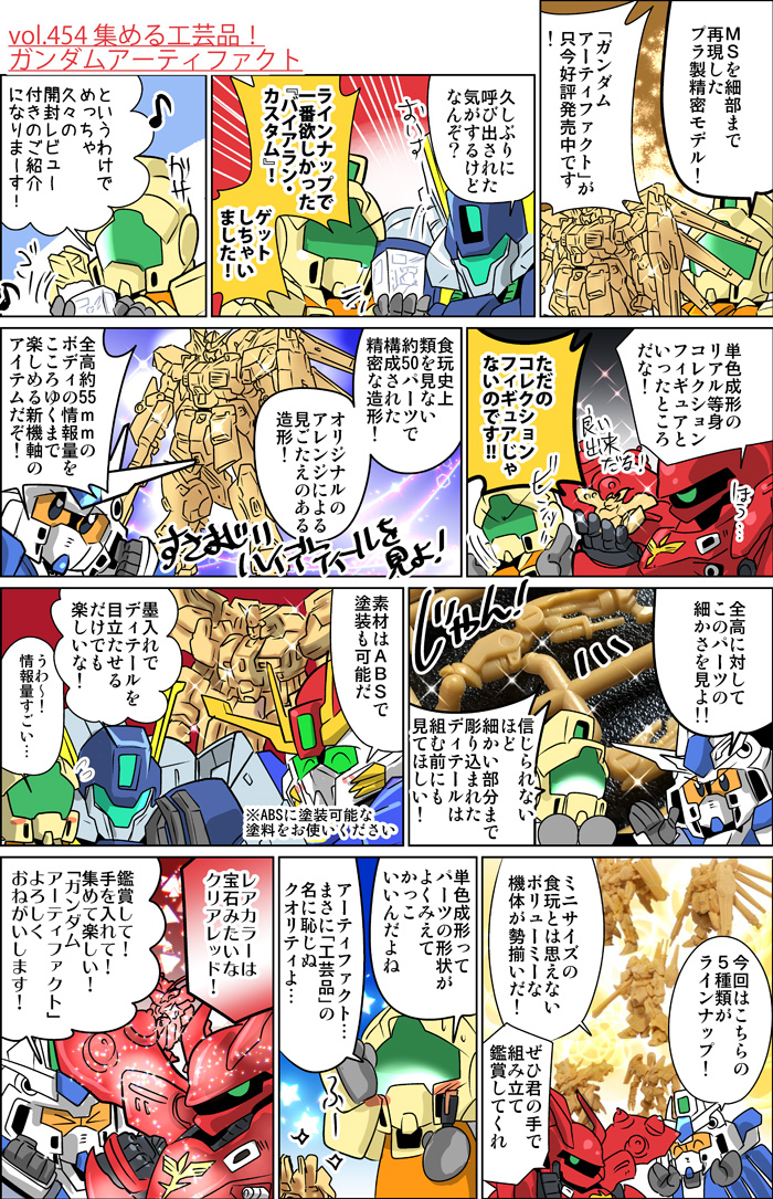 森本がーにゃのsdガンダムいんふぉ Vol 454 集める工芸品 ガンダムアーティファクト Gundam Info 森本がーにゃのsdガンダムいんふぉ Vol 454 集める工芸品 ガンダムアーティファクト Gundam Info
