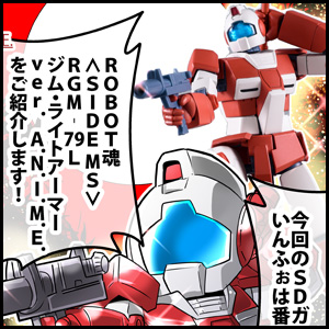 森本がーにゃのSDガンダムいんふぉ 番外編「ROBOT魂 ＜SIDE MS＞ RGM