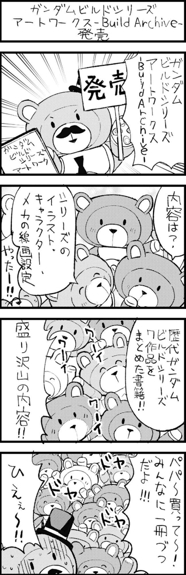 週刊ガンダムニュース 第475回 ガンダムビルドシリーズ アートワークス Build Archive 発売 Gundam Info 週刊ガンダムニュース 第475回 ガンダムビルドシリーズ アートワークス Build Archive 発売 Gundam Info