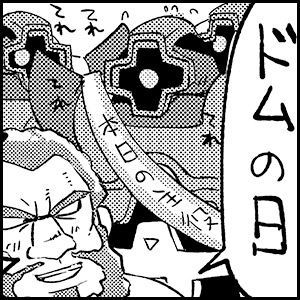 週刊ガンダムニュース 第485回 10月6日は ドムの日 Gundam Info
