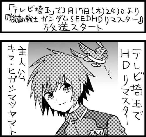 週刊ガンダムニュース 第507回 テレビ埼玉で3月17日24 30より ガンダムseed Hdリマスター 放送スタート Gundam Info 週刊ガンダムニュース 第507回 テレビ埼玉で3月17日24 30より ガンダムseed Hdリマスター 放送スタート Gundam Info