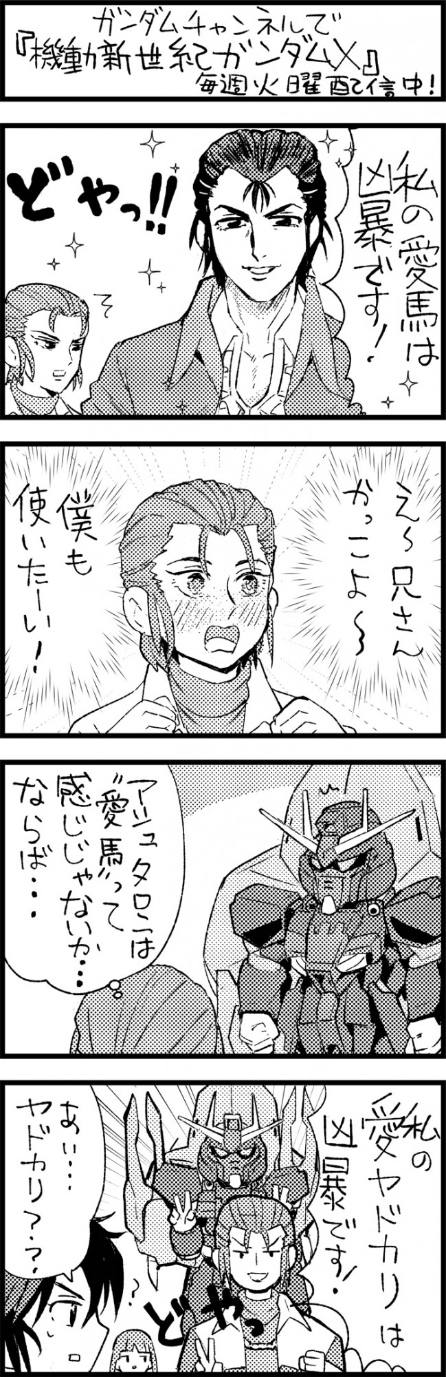 週刊ガンダムニュース 第516回 ガンダムチャンネルで ガンダムx 毎週火曜配信中 Gundam Info 週刊ガンダムニュース 第516回 ガンダムチャンネルで ガンダムx 毎週火曜配信中 Gundam Info