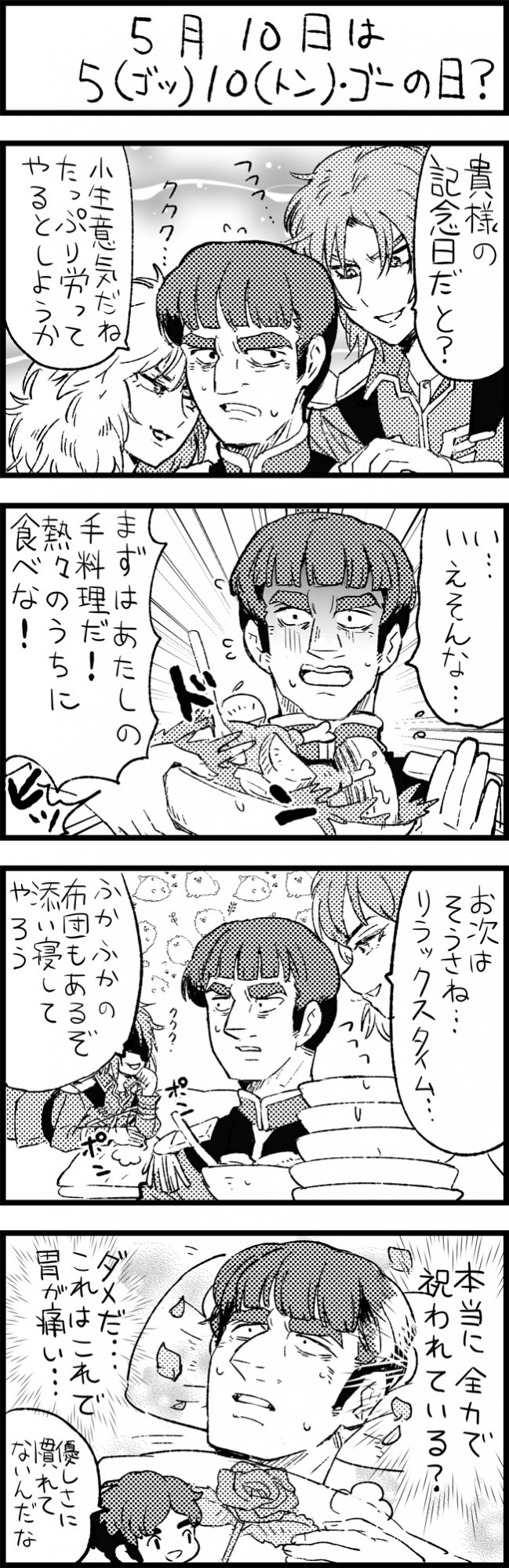 週刊ガンダムニュース 第514回 5月10日は5 ゴッ 10 トン ゴーの日 Gundam Info 週刊ガンダムニュース 第514回 5月10日は5 ゴッ 10 トン ゴーの日 Gundam Info