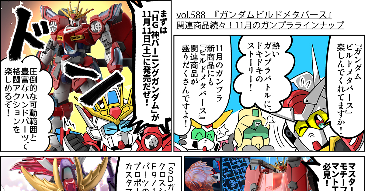 SDガンダム SDクラブ 第11号 SDガンダム SDクラブ 第11号 漫画