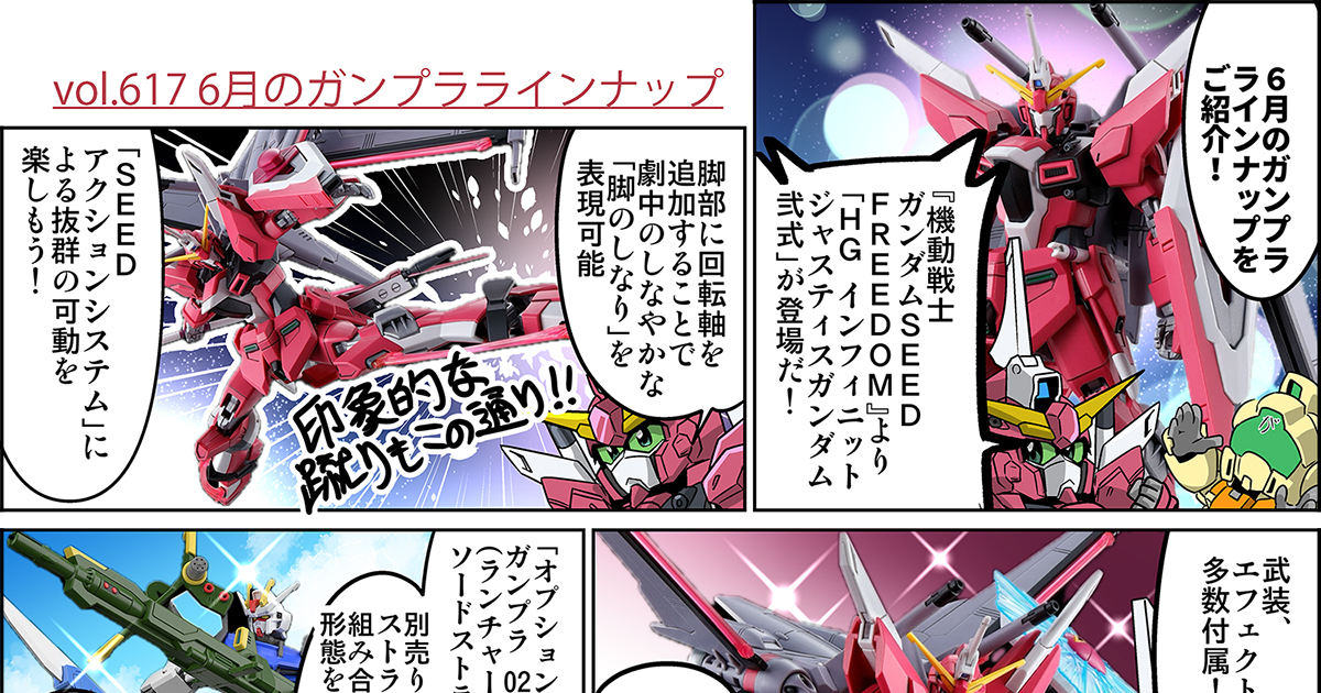 森本がーにゃのSDガンダムいんふぉ vol.617「6月のガンプラ