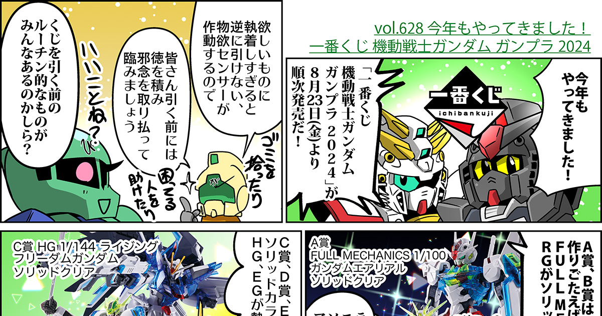 BANDAI - 一番くじ 機動戦士ガンダム 森本がーにゃのSDガンダムいんふぉ vol.628「今年もやってきまし