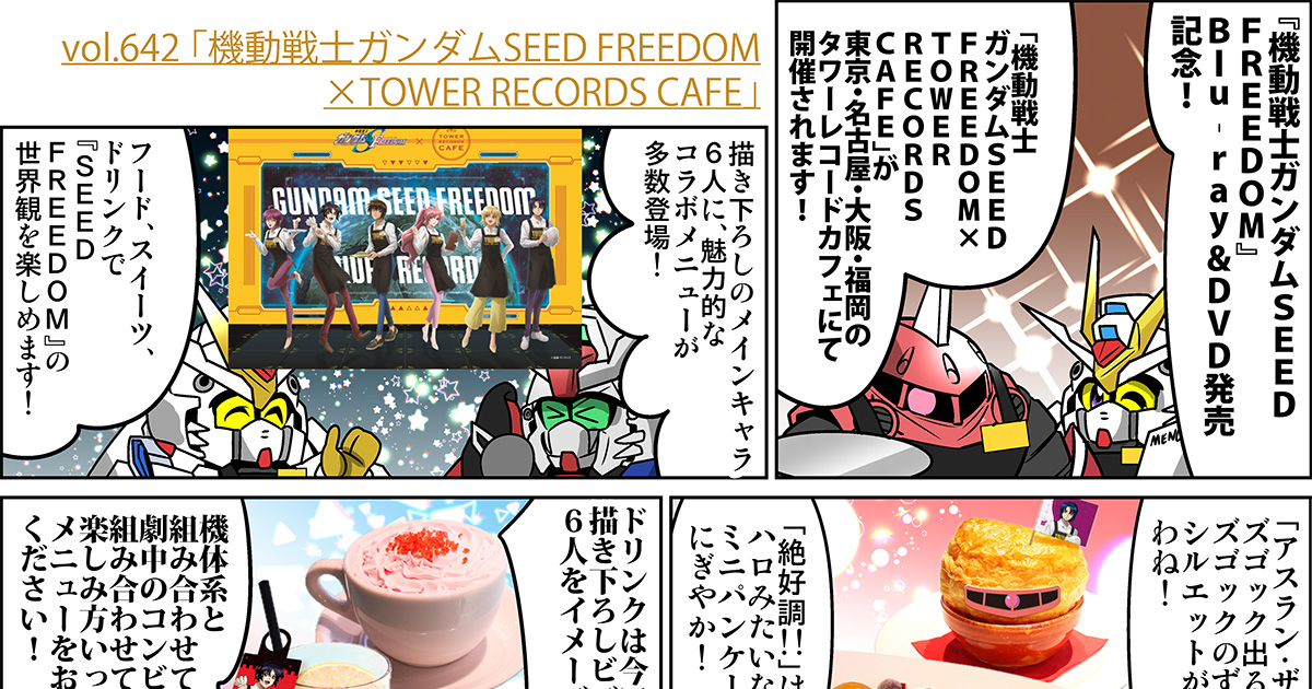 森本がーにゃのSDガンダムいんふぉ vol.642「機動戦士ガンダム
