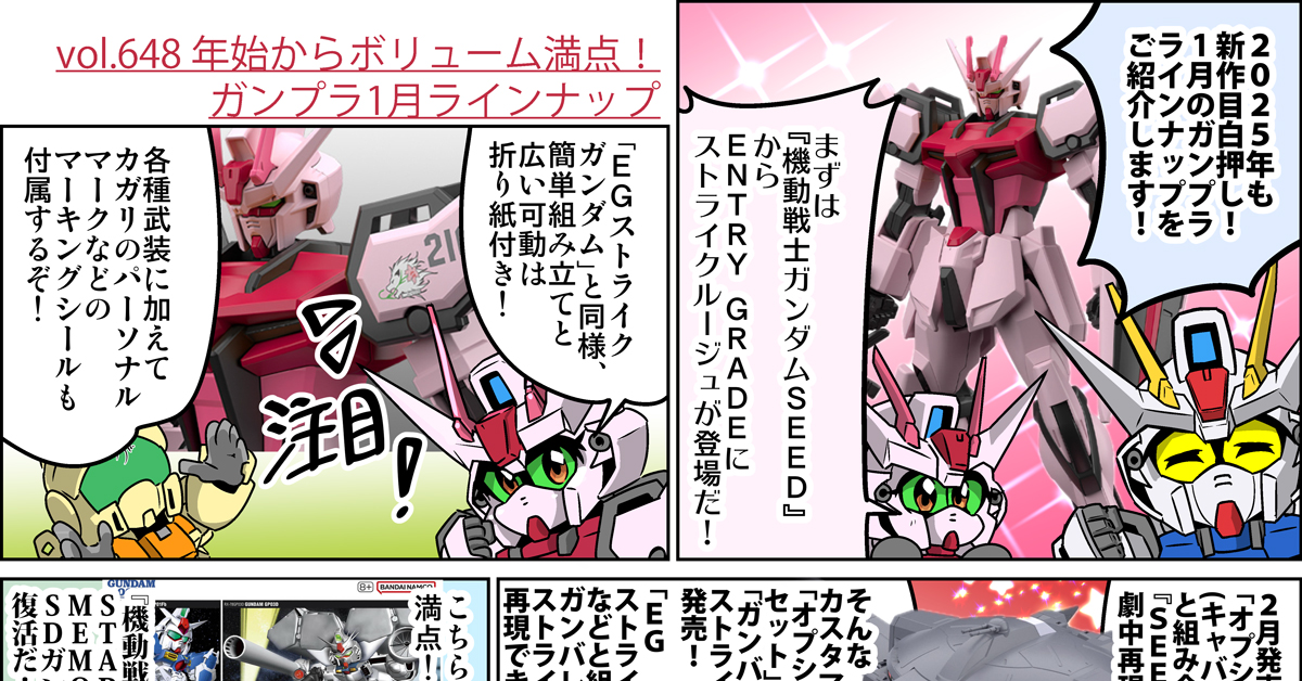 森本がーにゃのSDガンダムいんふぉ vol.648「年始からボリューム