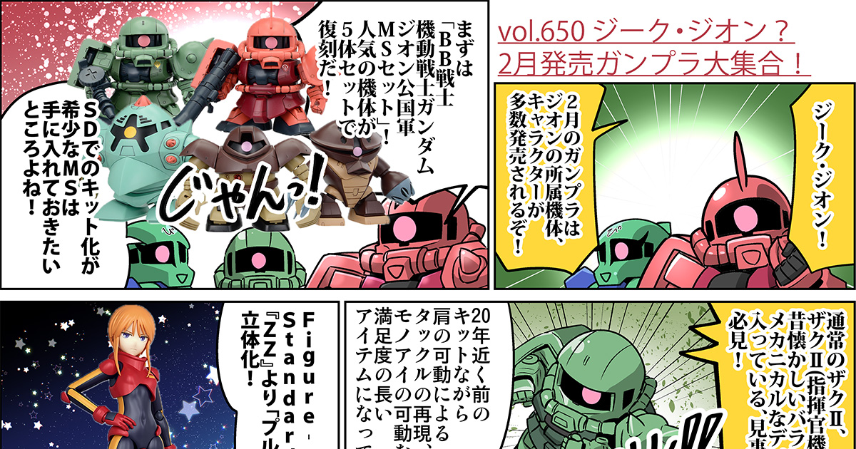 SDガンダム大集合 セット（スーパーディフォルメガンダム SD