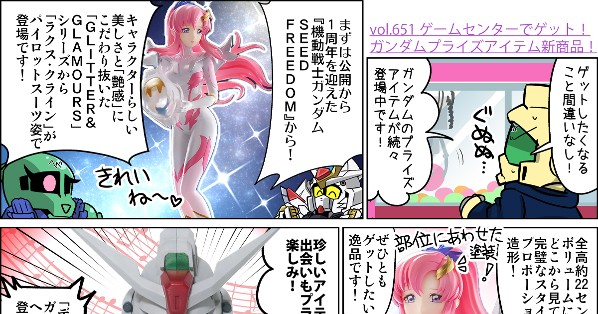 森本がーにゃのSDガンダムいんふぉ vol.651「ゲームセンターで