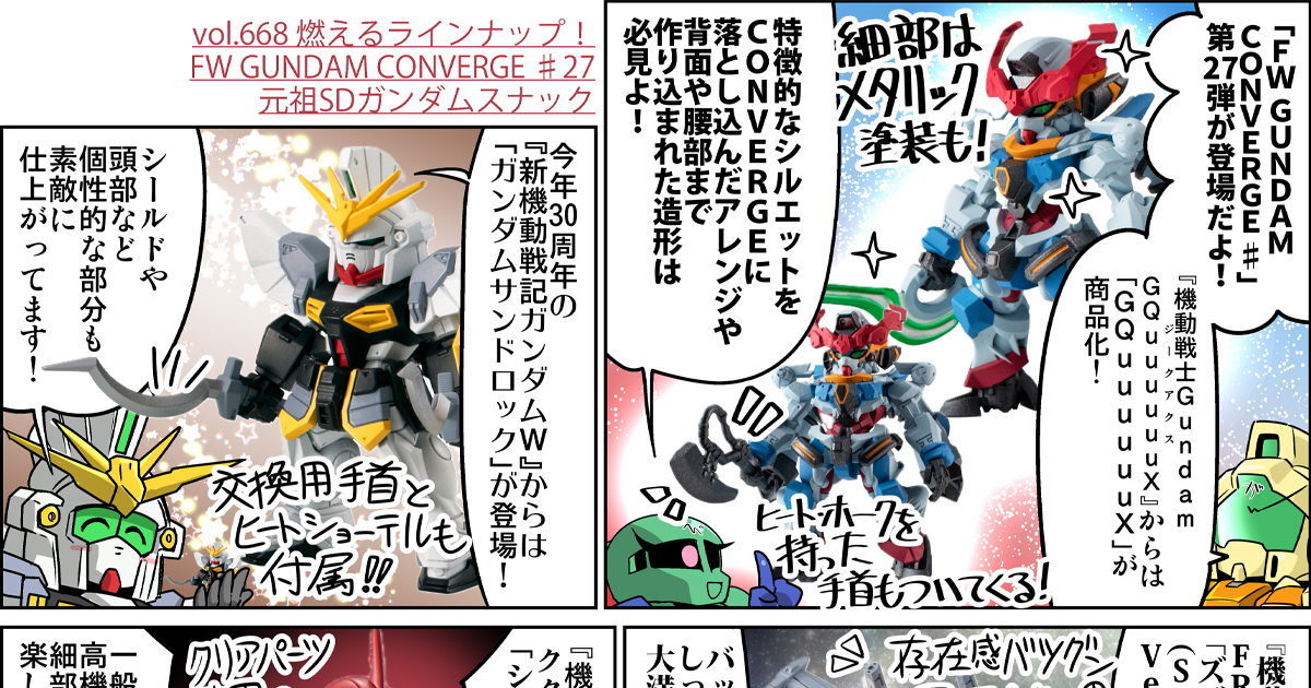 ガンダムフォーメーション 稼働品 FW GUNDAM CONVERGE SEED FREEDOM REVIVE ”RISING＆IMMORTAL