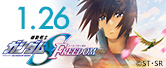 機動戦士ガンダムSEED FREEDOM