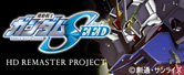 機動戦士ガンダムSEED